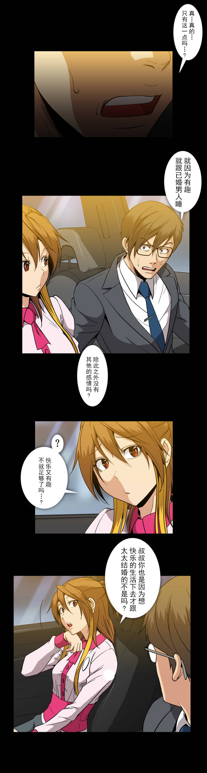 杉杉来了漫画,第43章：异常1图