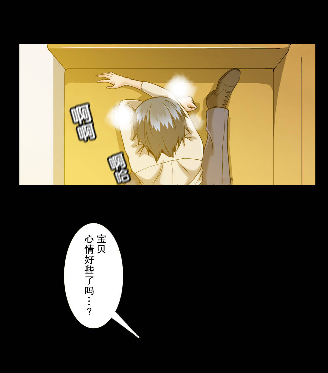 杉本彩演艺经历漫画,第55章：拜托你1图