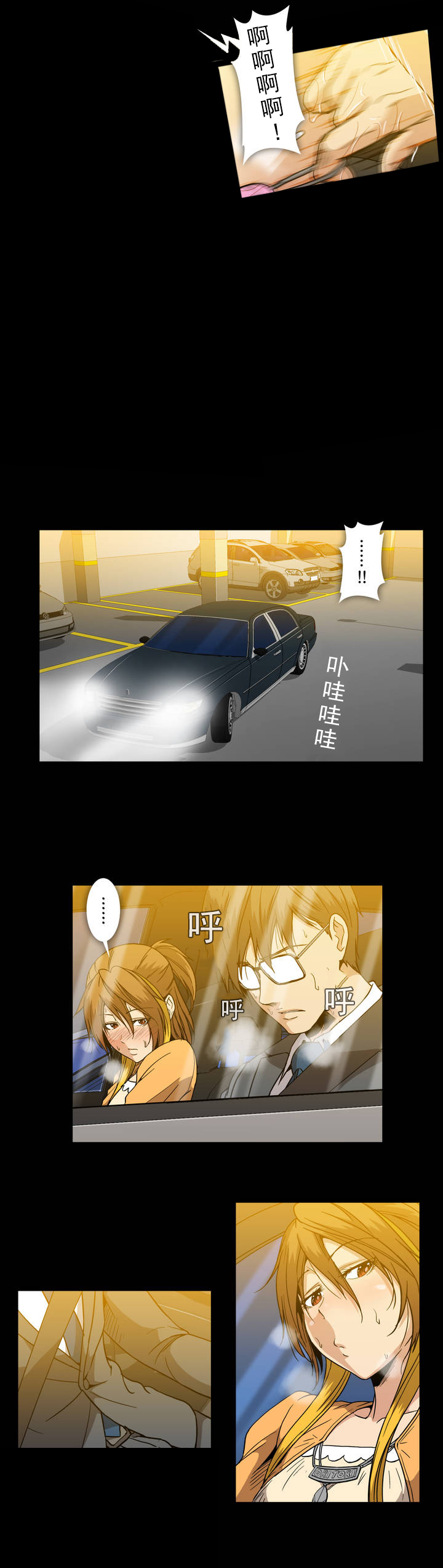 杉本优奈漫画,第34章：上车2图