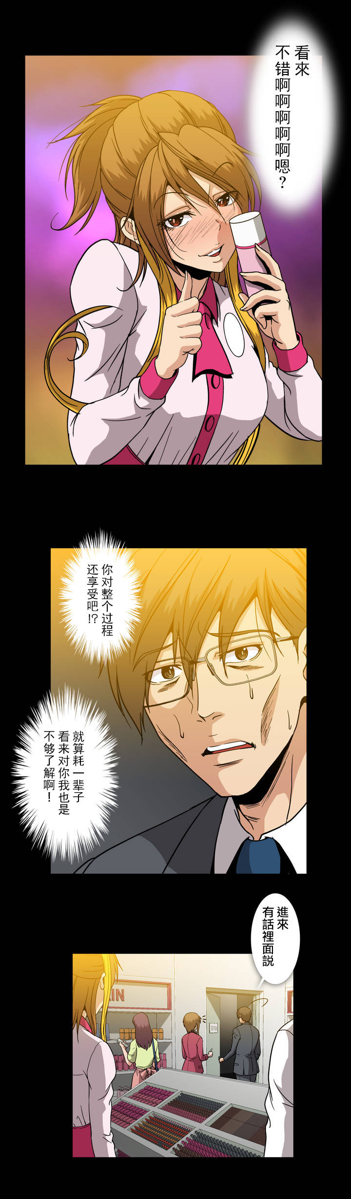 杉本优奈漫画,第41章：杉本妻子1图