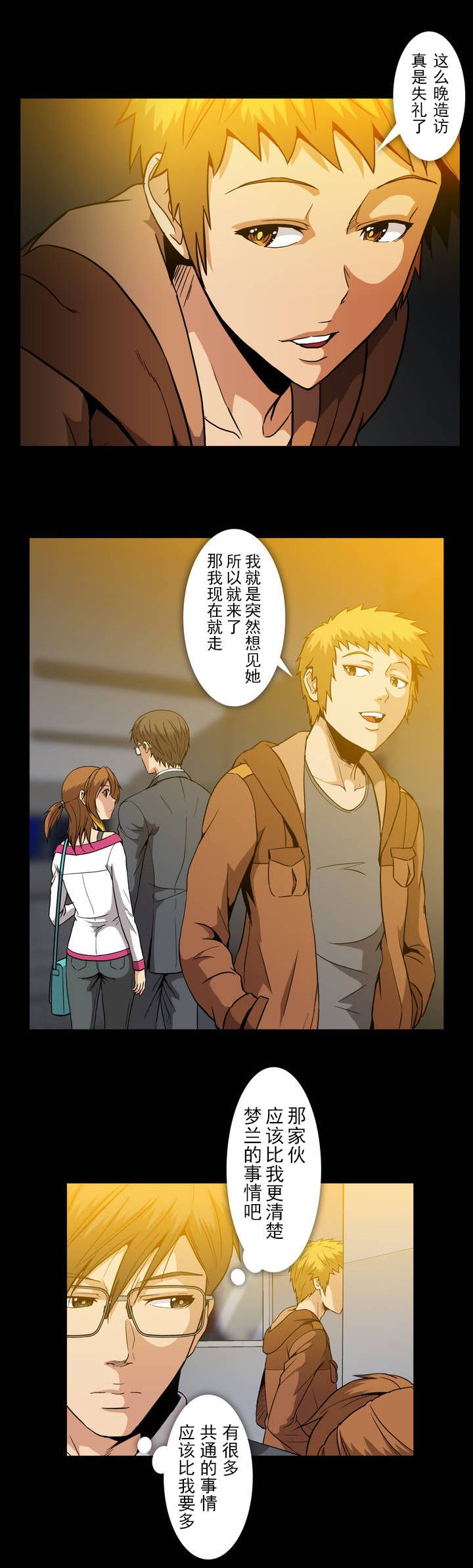杉本彩演艺经历漫画,第38章：前男友1图