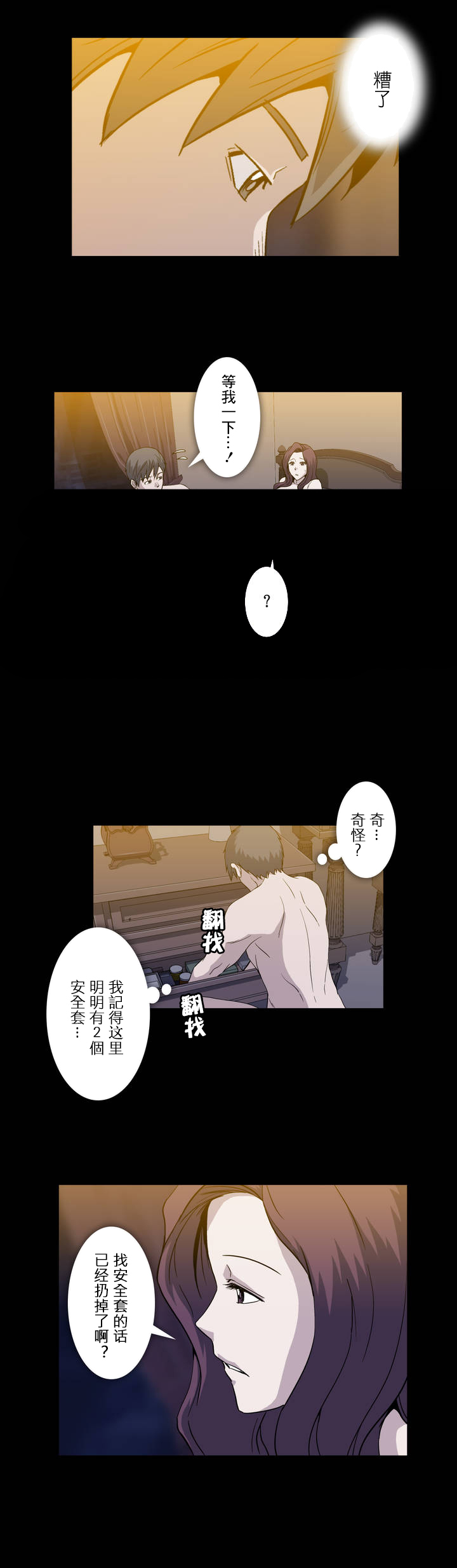 杉本纯一豆瓣漫画,第17章：做法1图