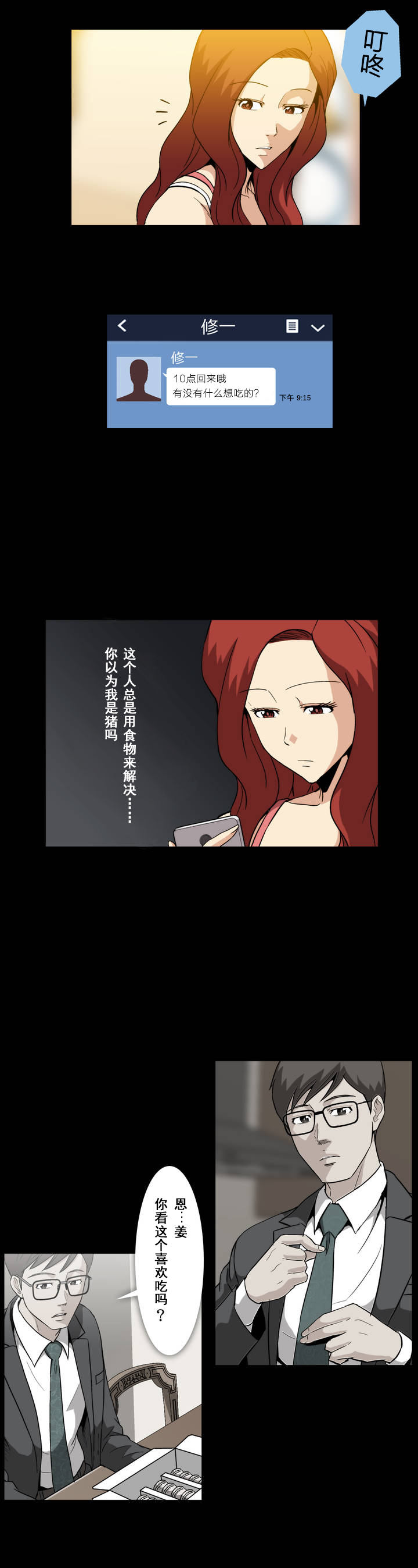 杉本彩贞淑夫人漫画,第14章：传达2图