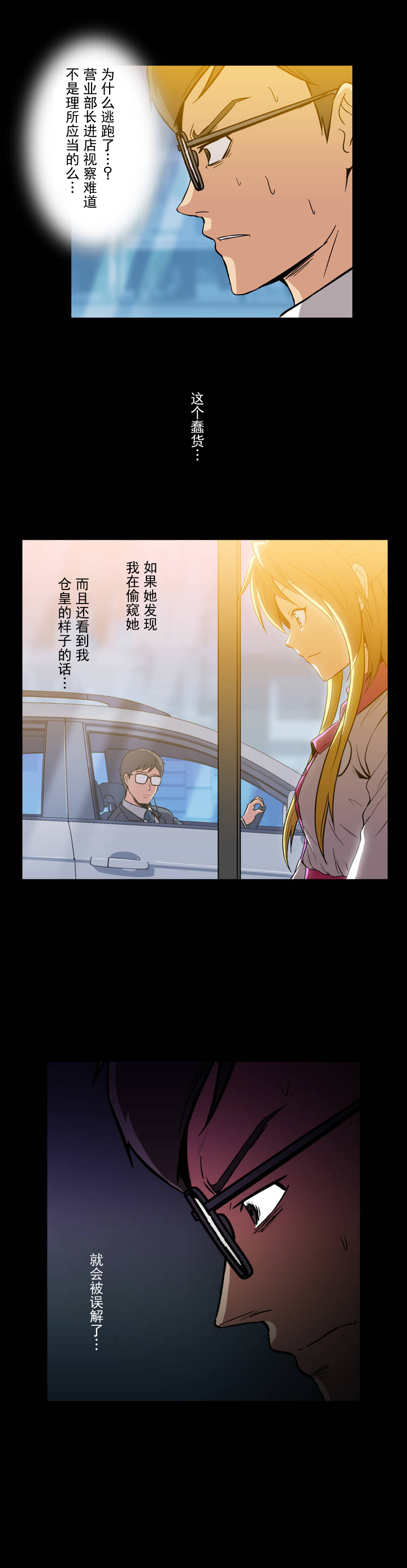 杉本菜刀漫画,第8章：小辫子2图