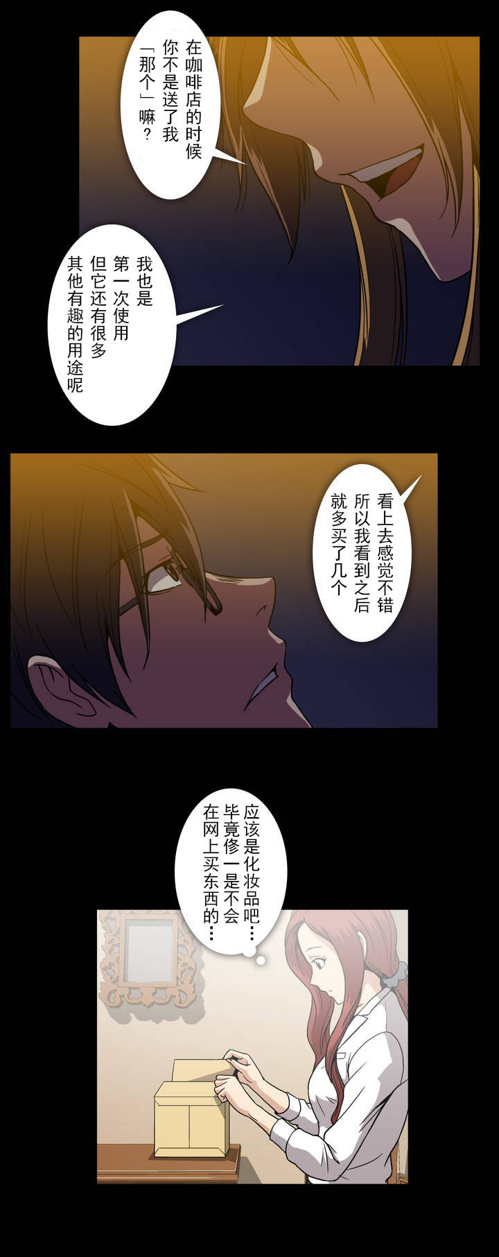 杉本彩演艺经历漫画,第39章：受惊2图