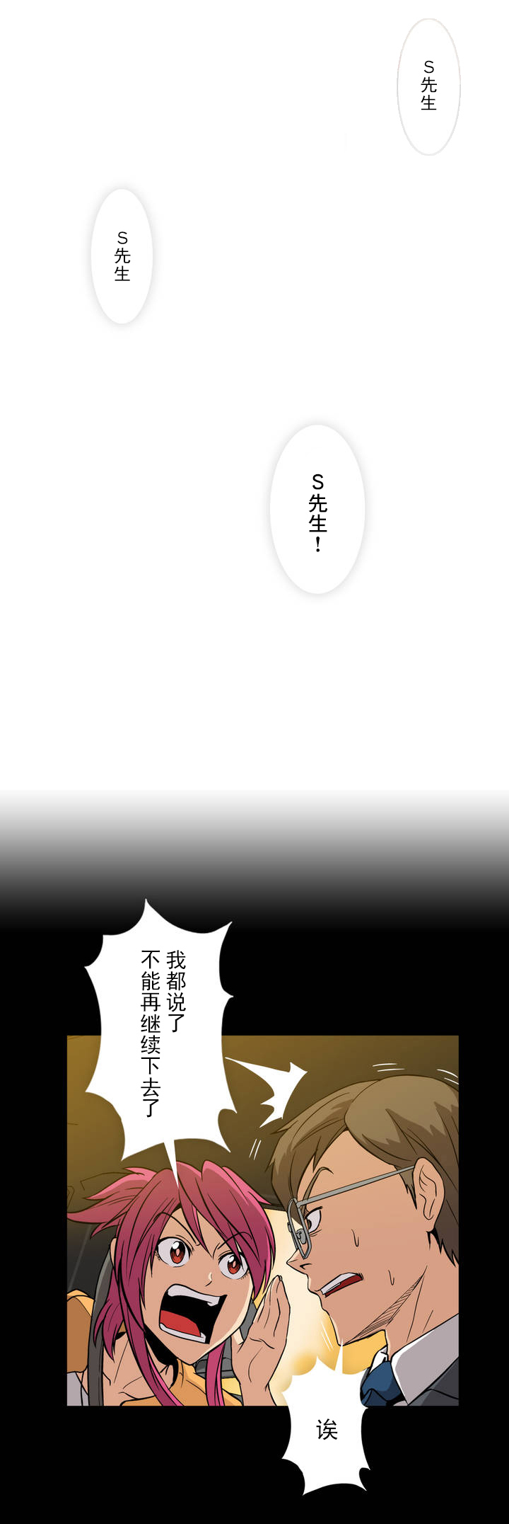 杉本课长漫画,第5章：维持2图