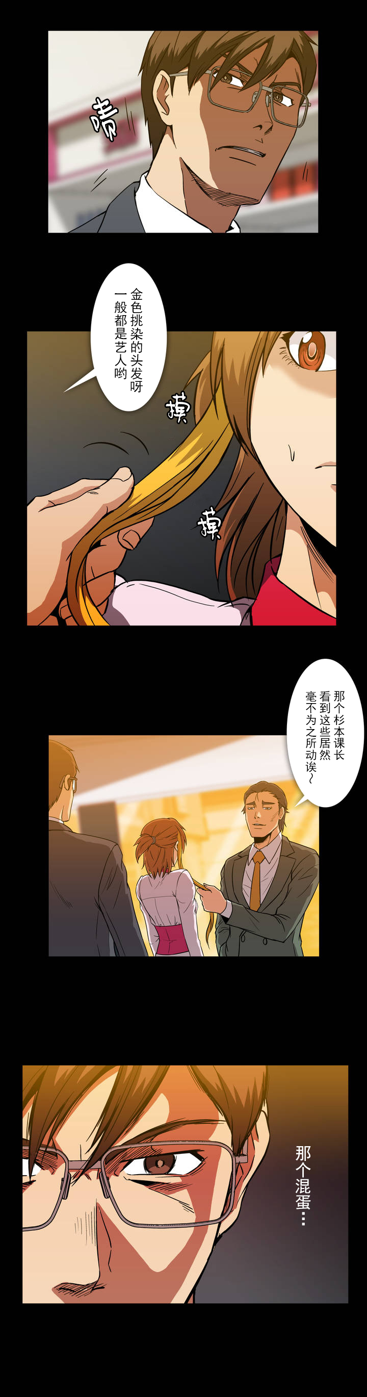 杉本彩演艺经历漫画,第21章：不爽2图