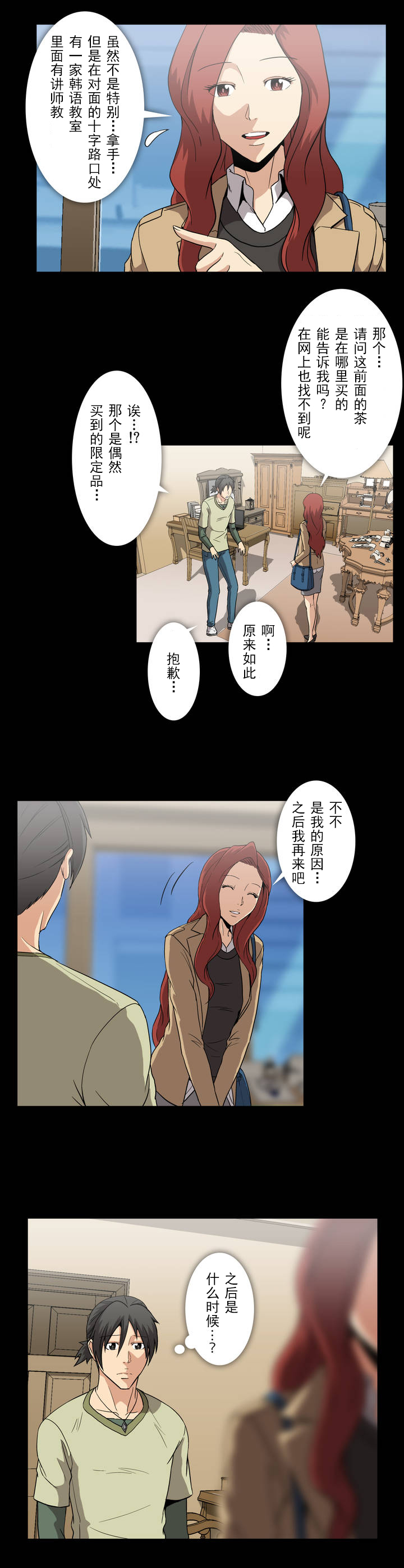 杉本菜刀漫画,第18章：帮忙1图