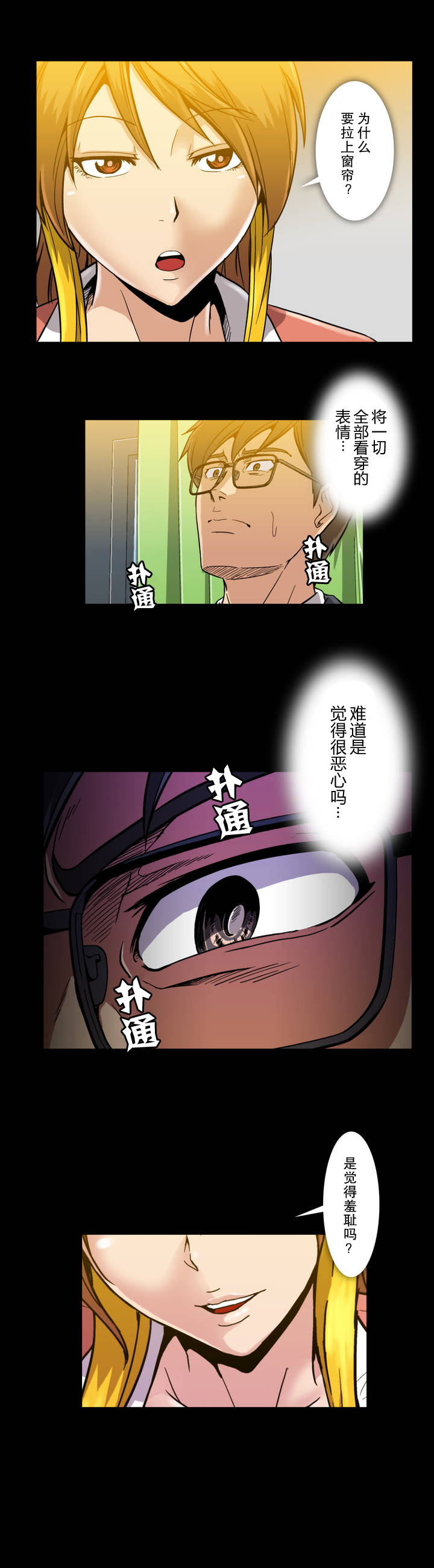 杉本集团有限公司漫画,第26章：捉弄2图