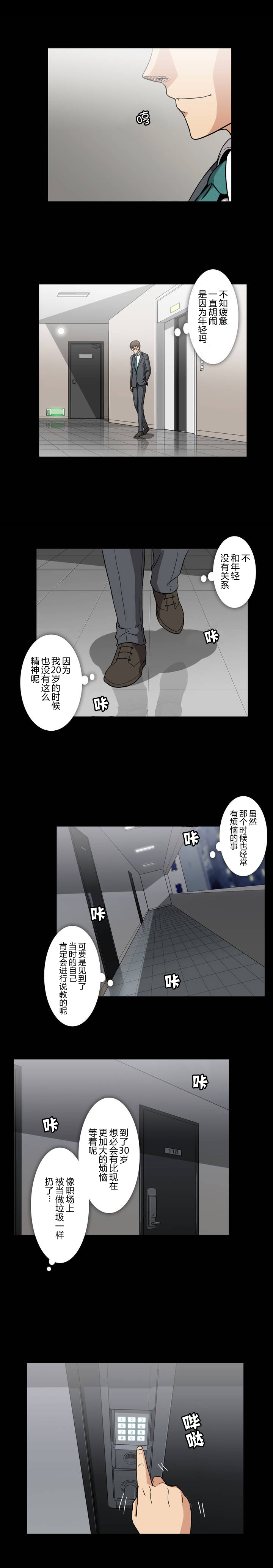 杉本课长漫画,第27章：礼物1图