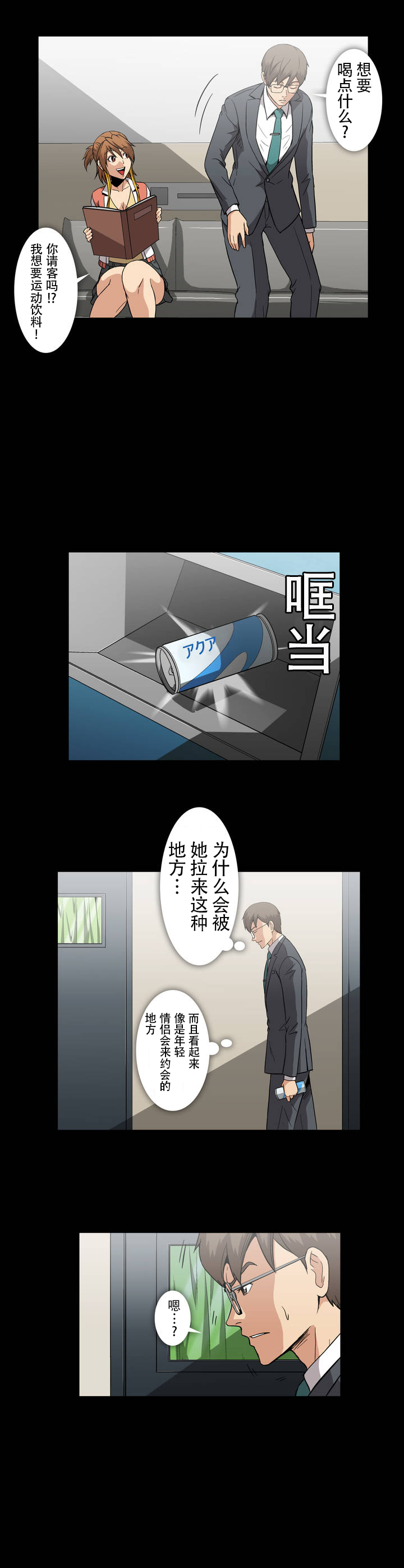 杉本菜刀漫画,第25章：拦车2图