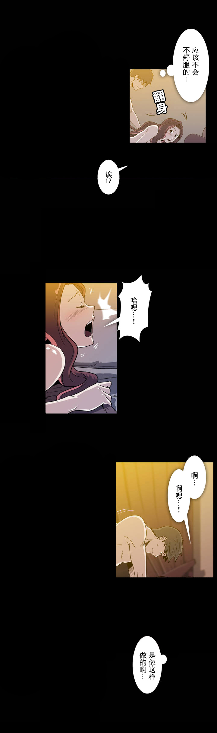 杉本彩贞淑夫人漫画,第17章：做法2图