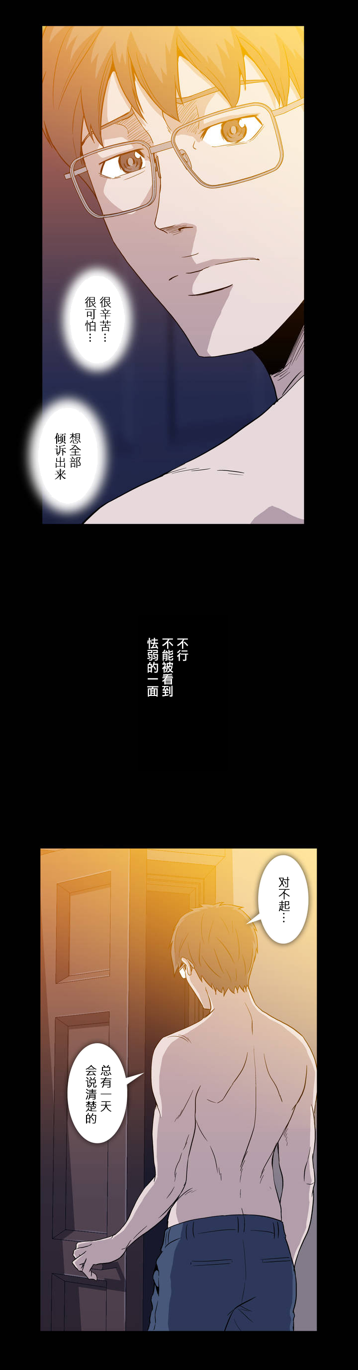 杉本优奈漫画,第17章：做法1图