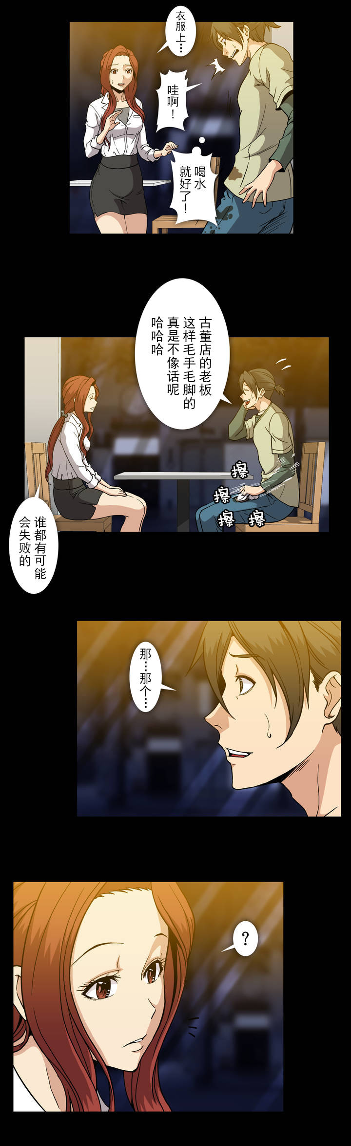 杉本彩纹身视频漫画,第46章：观察2图