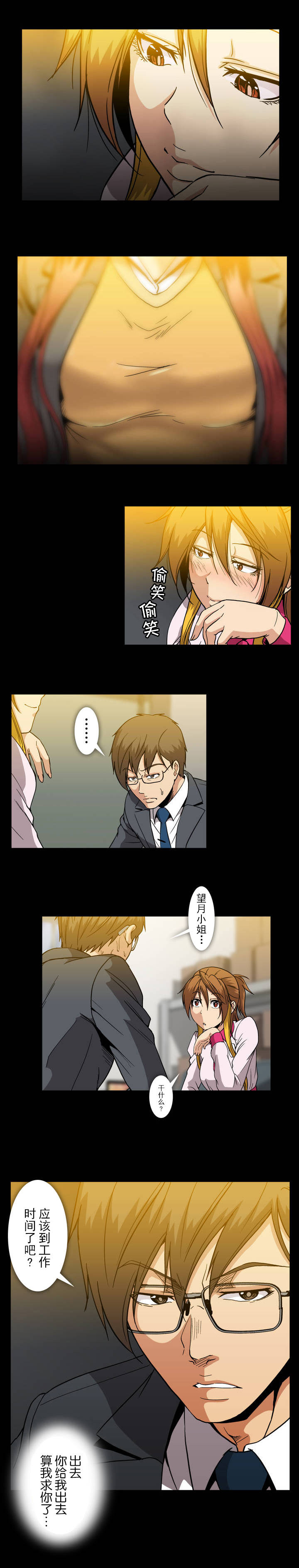 杉本优奈漫画,第42章：紧张2图