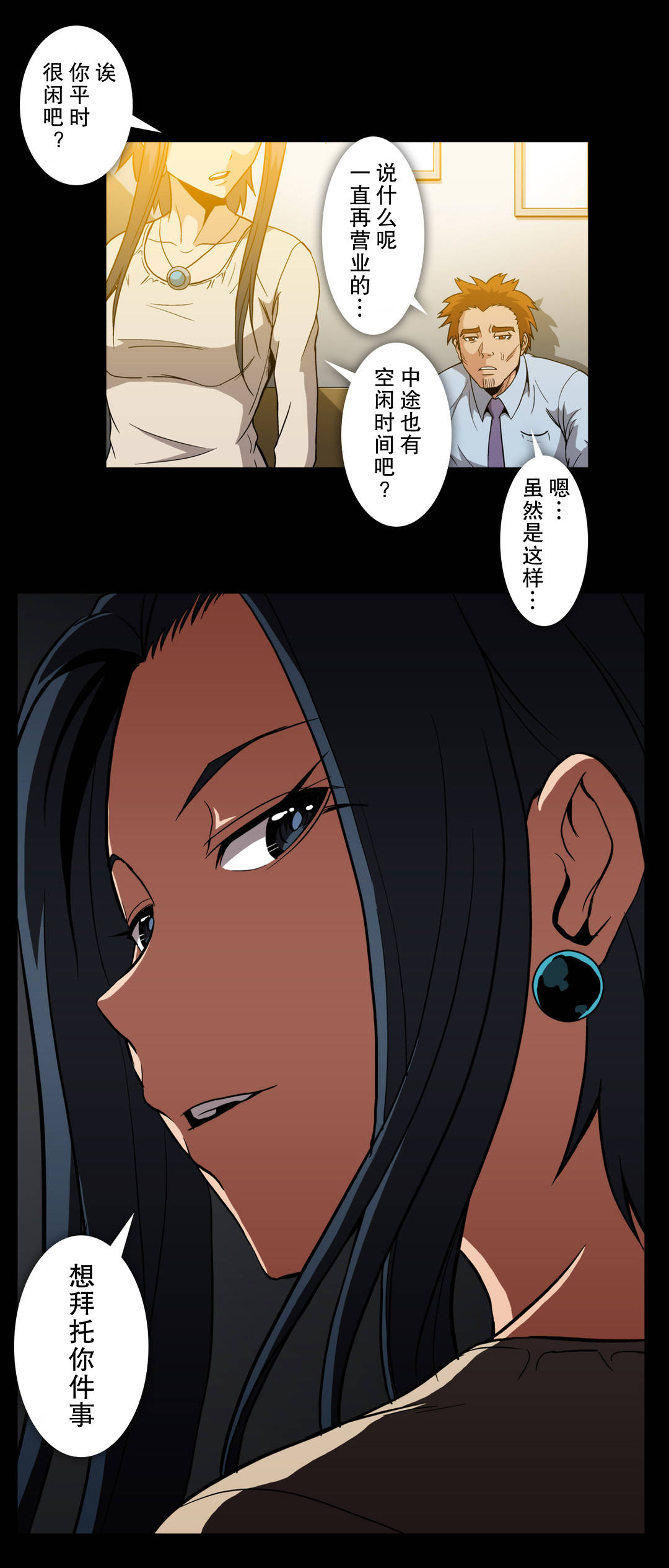 杉本彩演艺经历漫画,第55章：拜托你1图