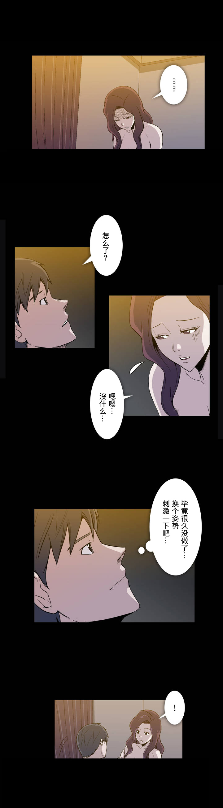 杉本彩贞淑夫人漫画,第17章：做法1图