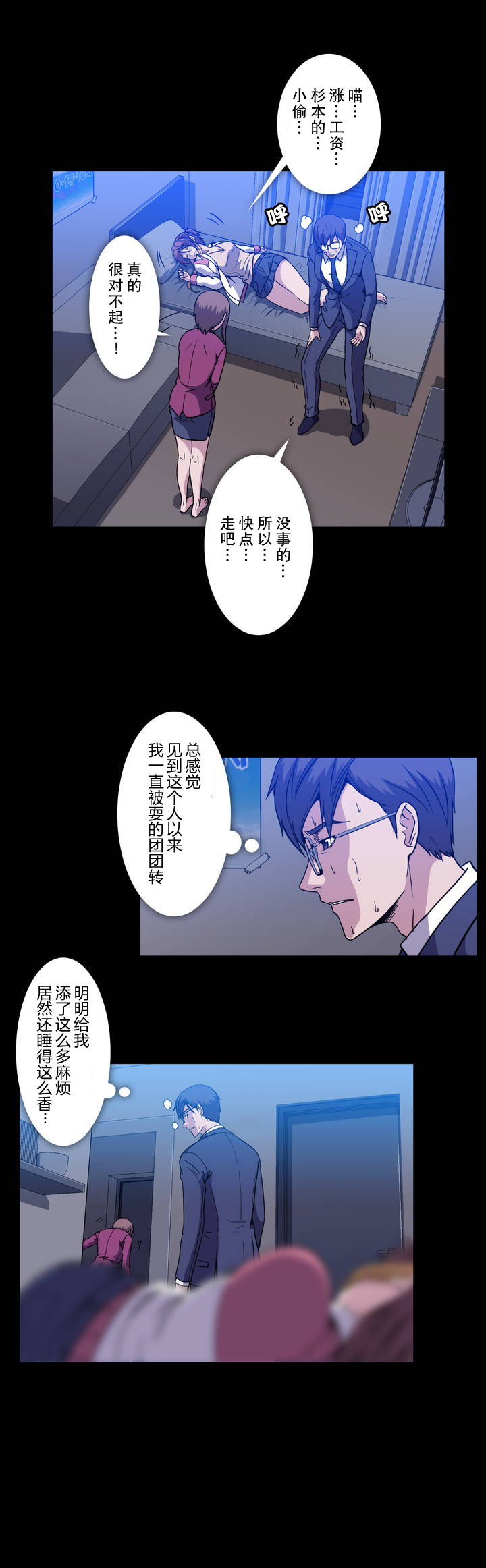 杉本彩演艺经历漫画,第28章：庆功2图