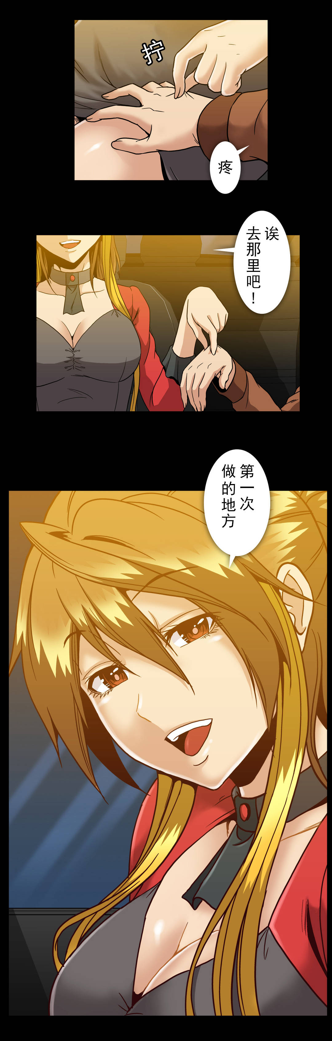 杉本优奈漫画,第60章：手段与屈服1图