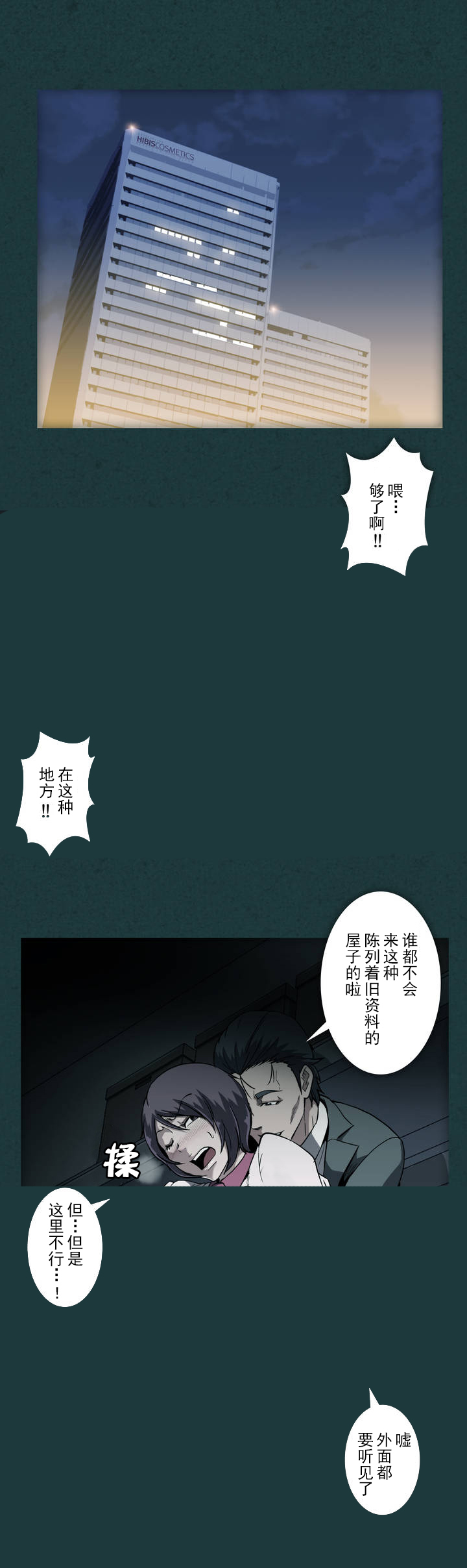 杉本课长漫画,第19章：资料库1图