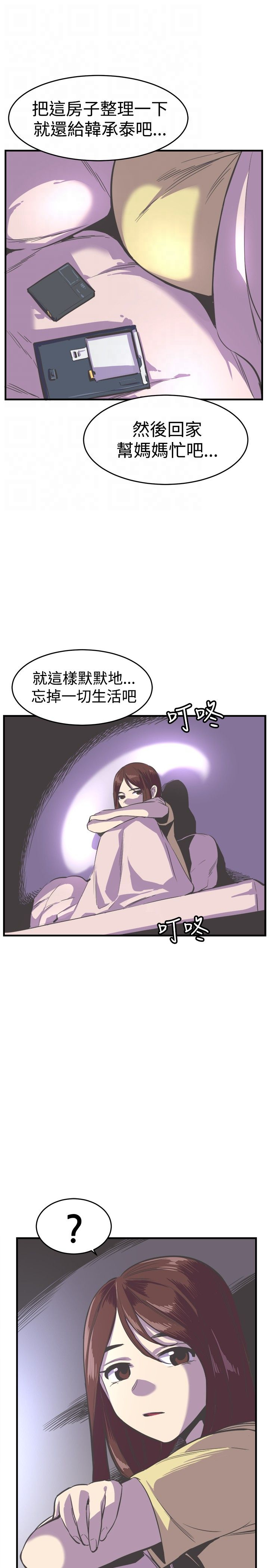 主任生涯漫画,第25章：危险1图