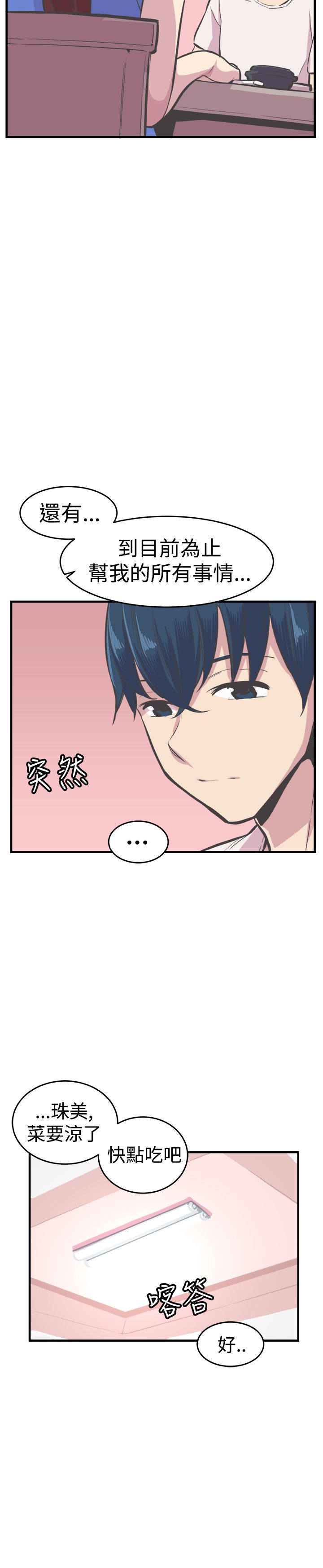 主任生涯漫画,第30章：终于开口2图