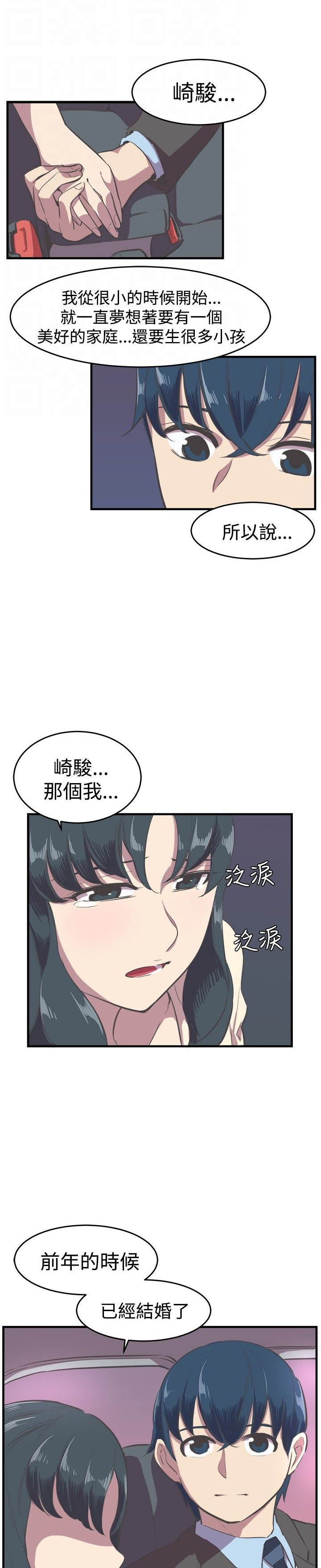 主任生涯漫画,第12章：回归原点1图