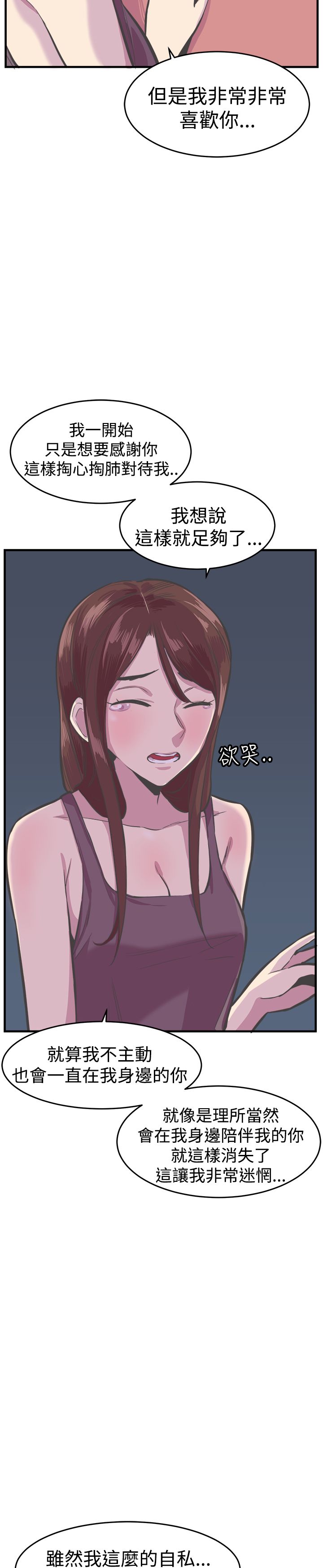 主任生涯漫画,第31章：相爱1图