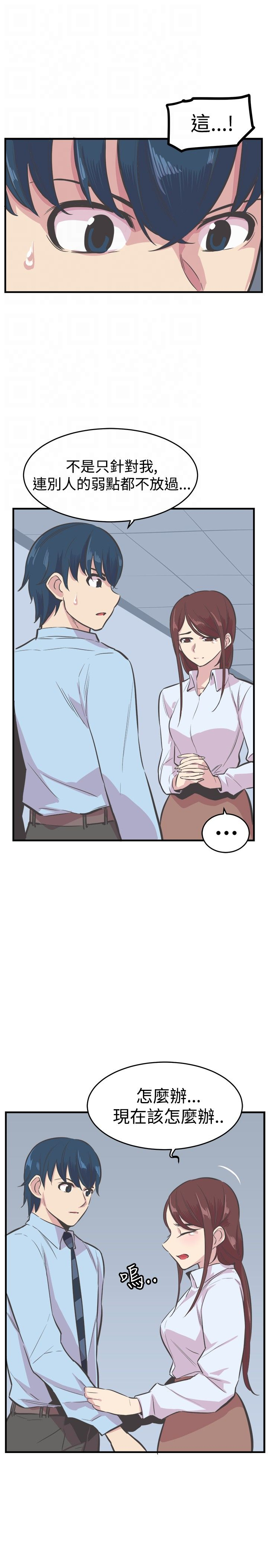 主任生涯漫画,第23章：处罚2图