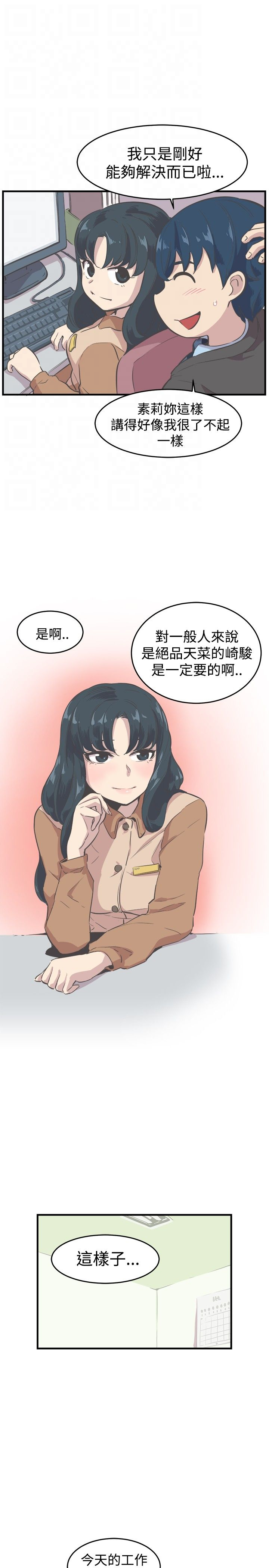 主任生涯漫画,第8章：推辞2图
