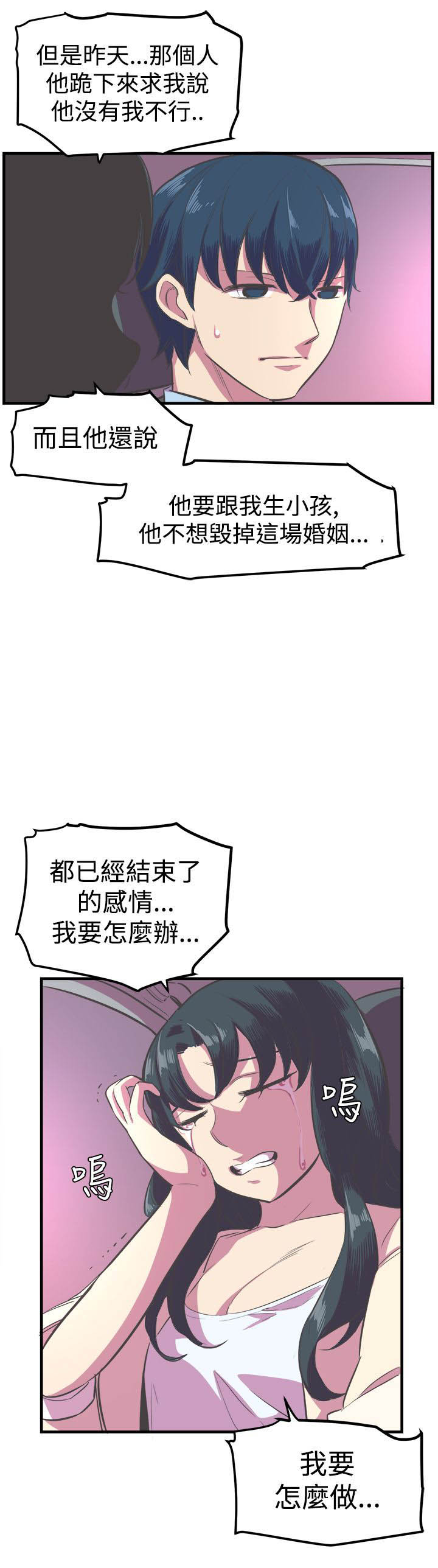 主任生涯漫画,第12章：回归原点1图
