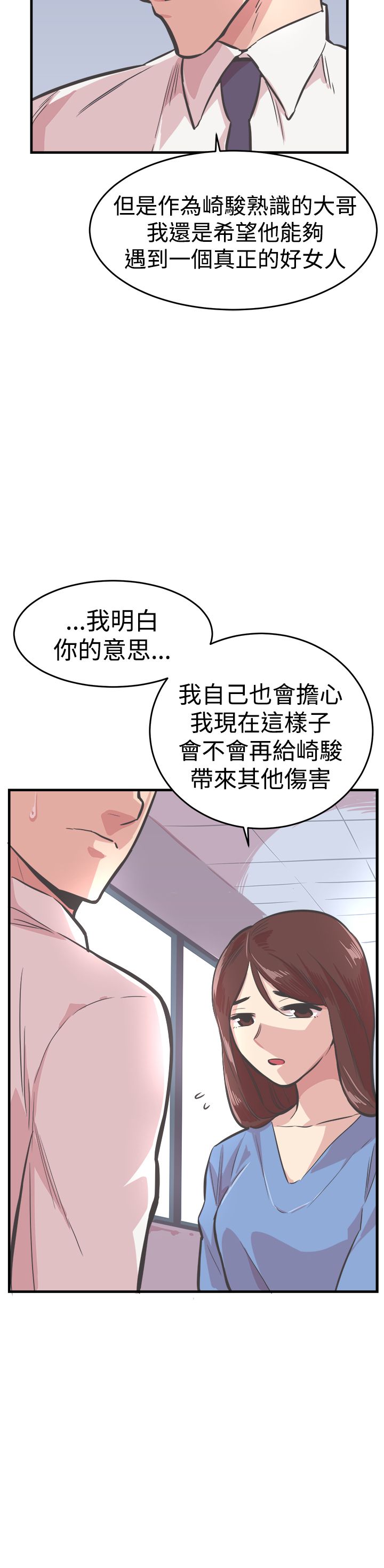 主任生涯漫画,第28章：离开2图
