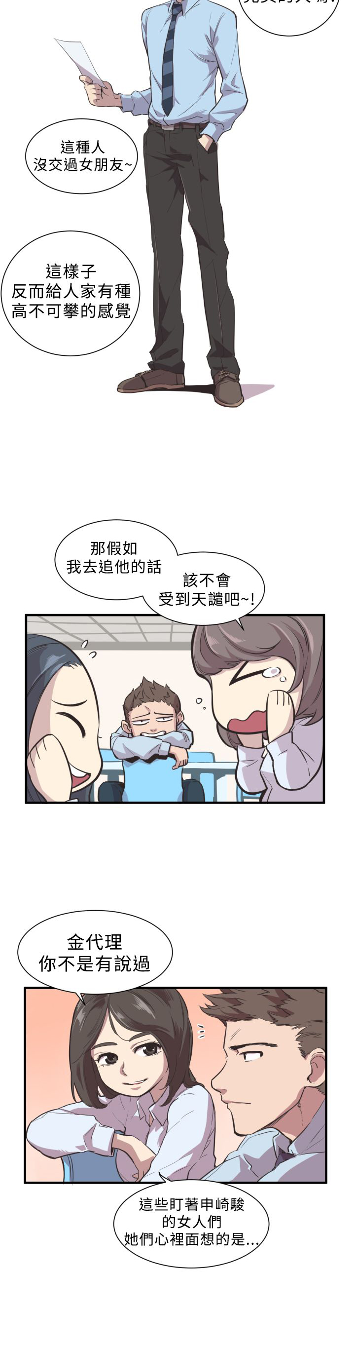 主任生涯漫画,第2章：相反的生活2图