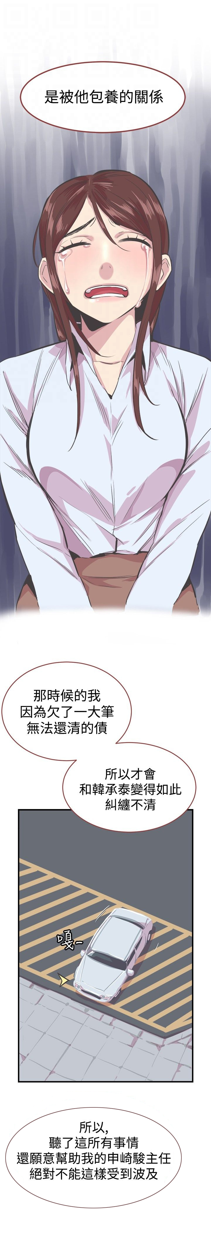 主任生涯漫画,第24章：真相1图