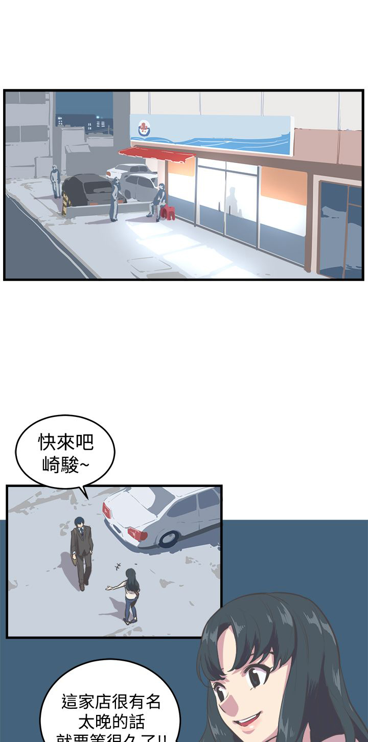 主任生涯漫画,第9章：回想1图