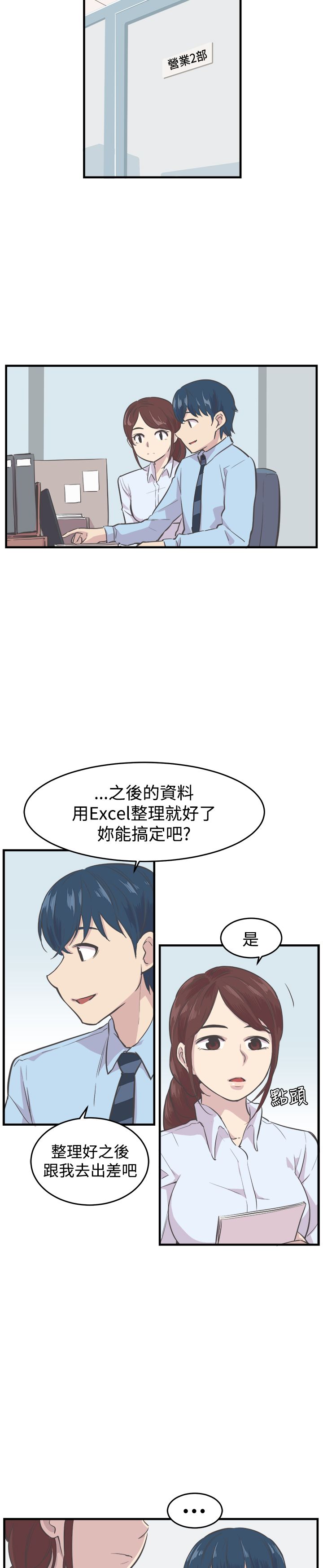 主任生涯漫画,第6章：误入2图