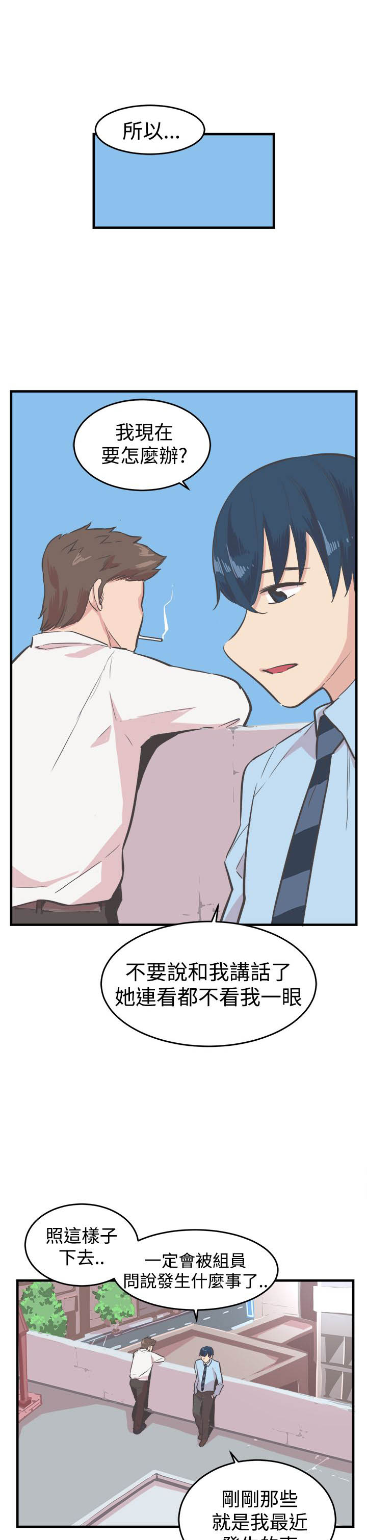主任生涯漫画,第15章：误会2图