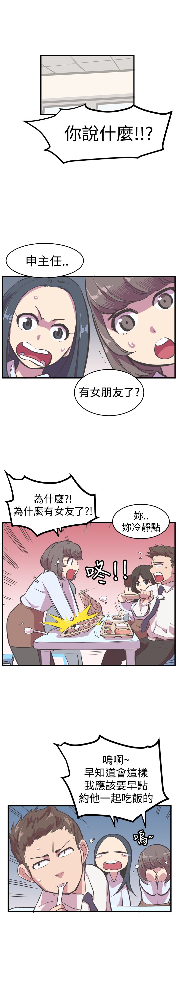 主任生涯漫画,第11章：幸福的主任2图