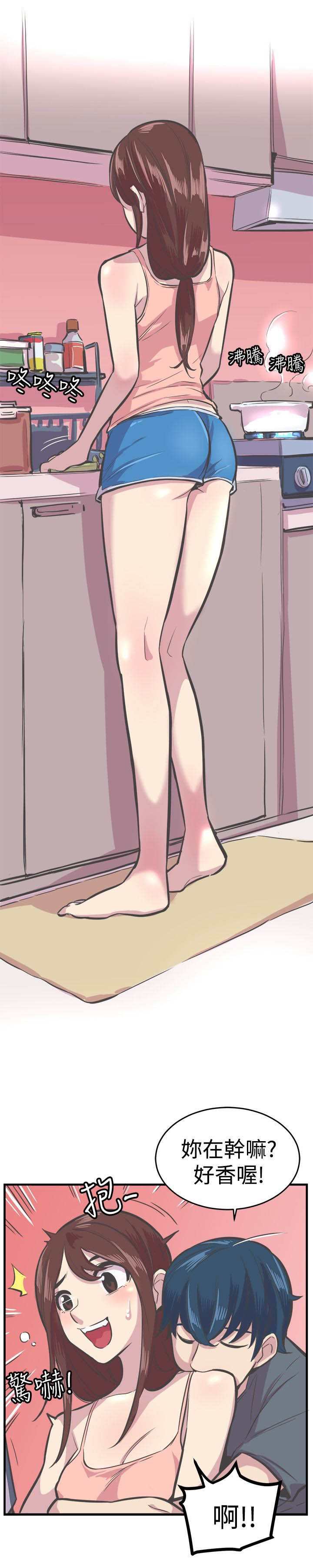 主任生涯漫画,第32章：幸福生活2图