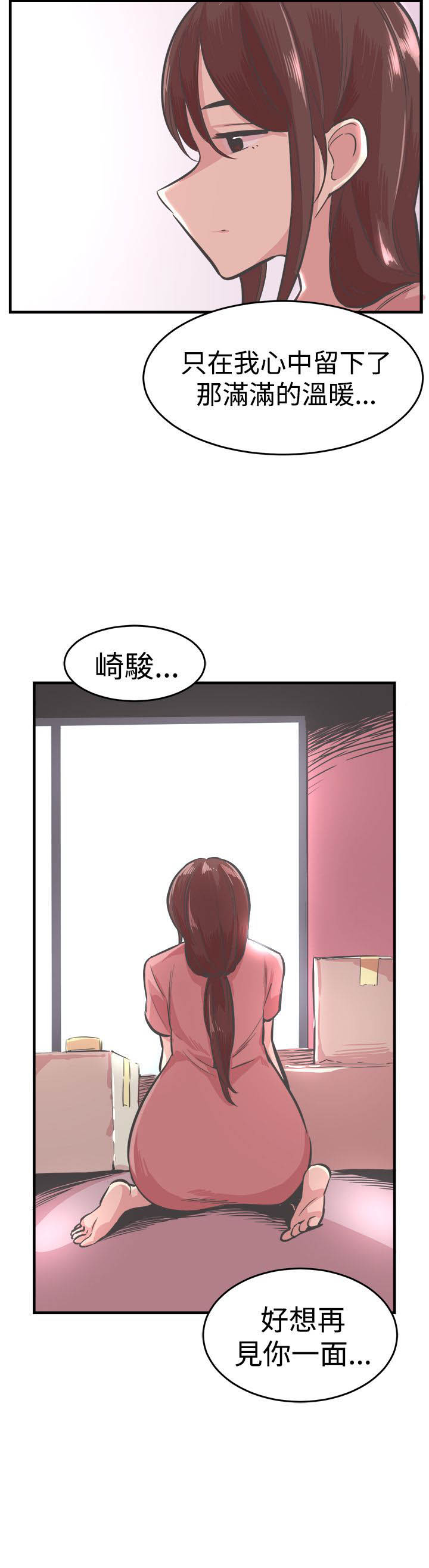 主任生涯漫画,第28章：离开2图