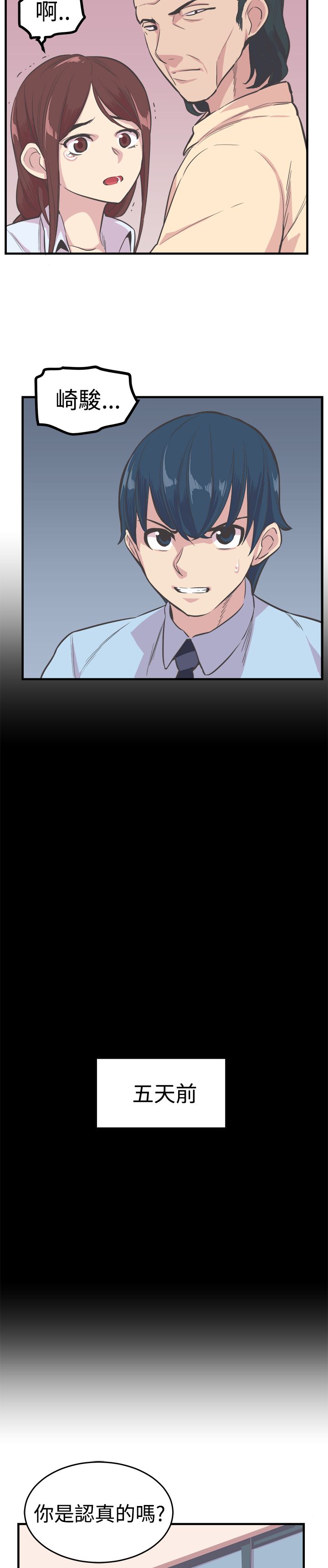 主任生涯漫画,第19章：忍耐1图