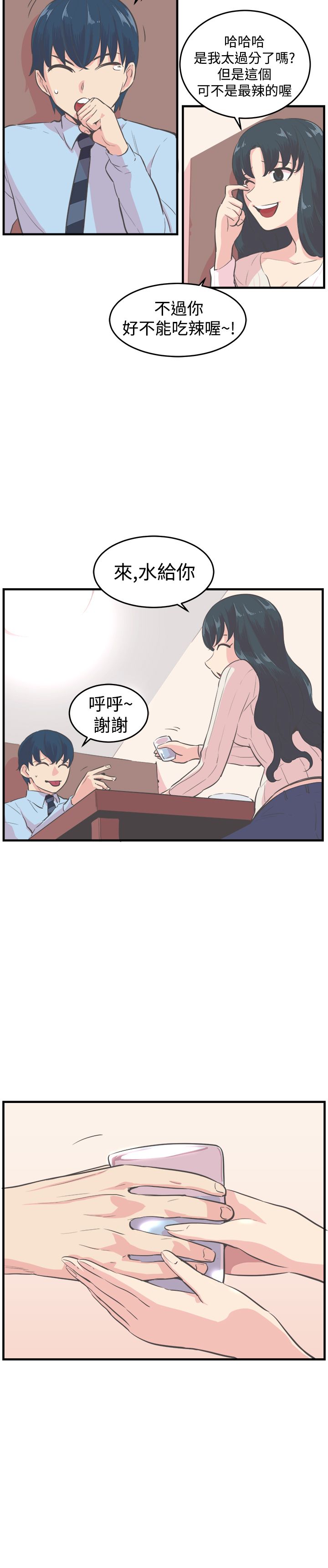 主任生涯漫画,第9章：回想1图