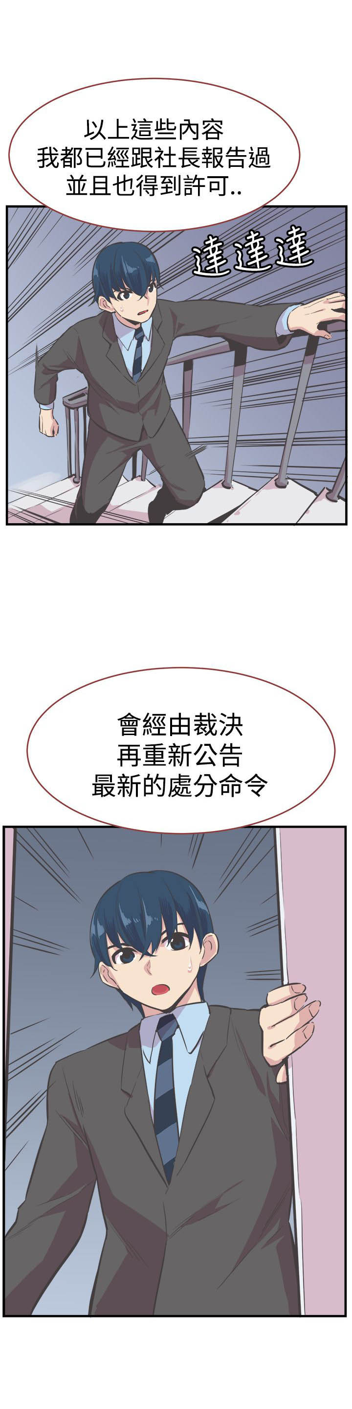 主任生涯漫画,第24章：真相2图