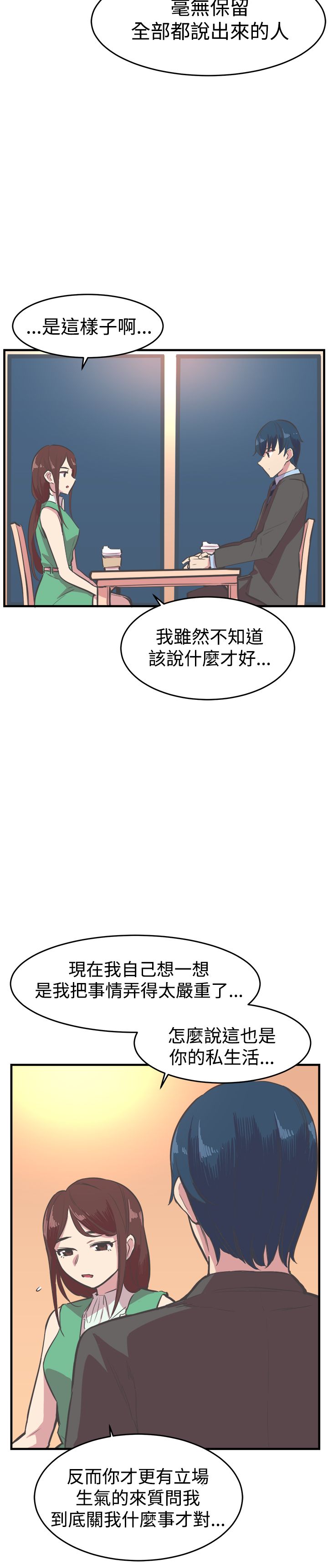 主任生涯漫画,第16章：解释2图