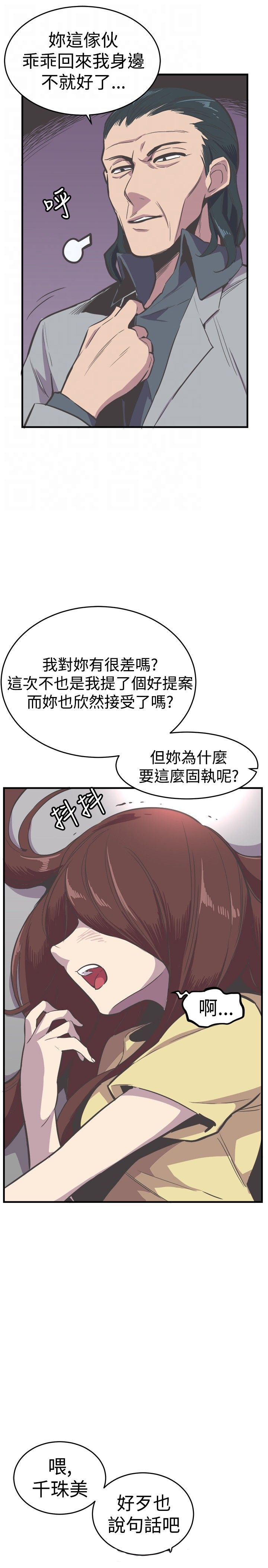 主任生涯漫画,第26章：偿还2图