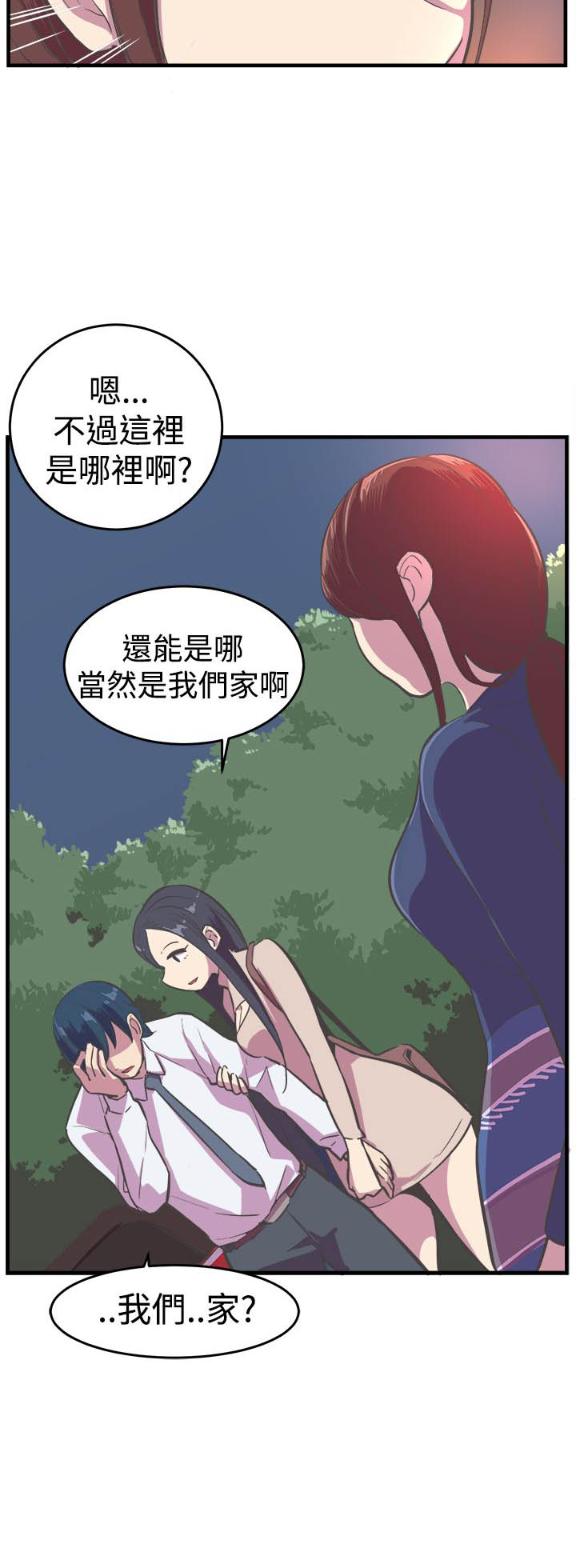 主任生涯漫画,第14章：安慰2图