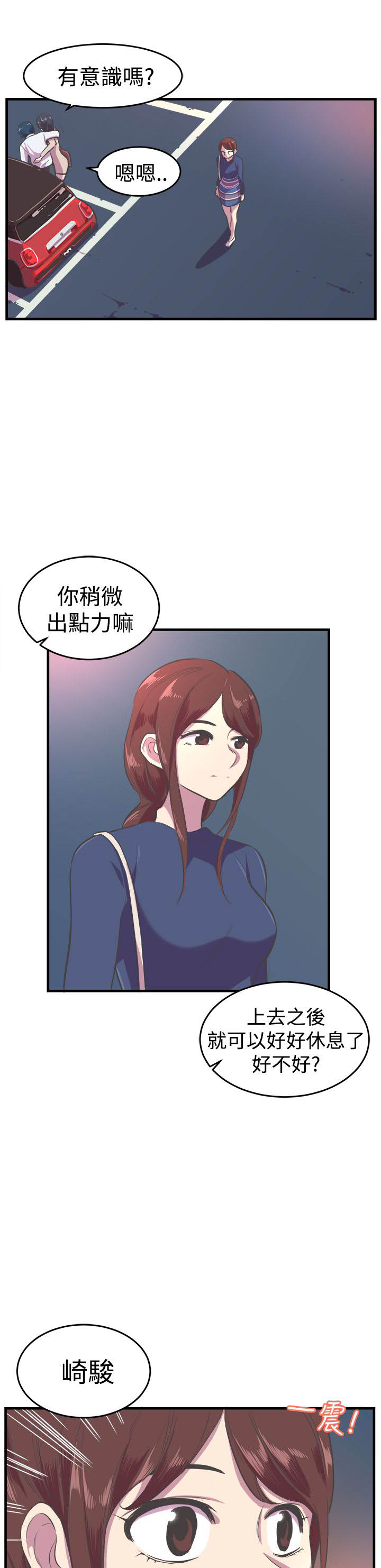 主任生涯漫画,第14章：安慰1图