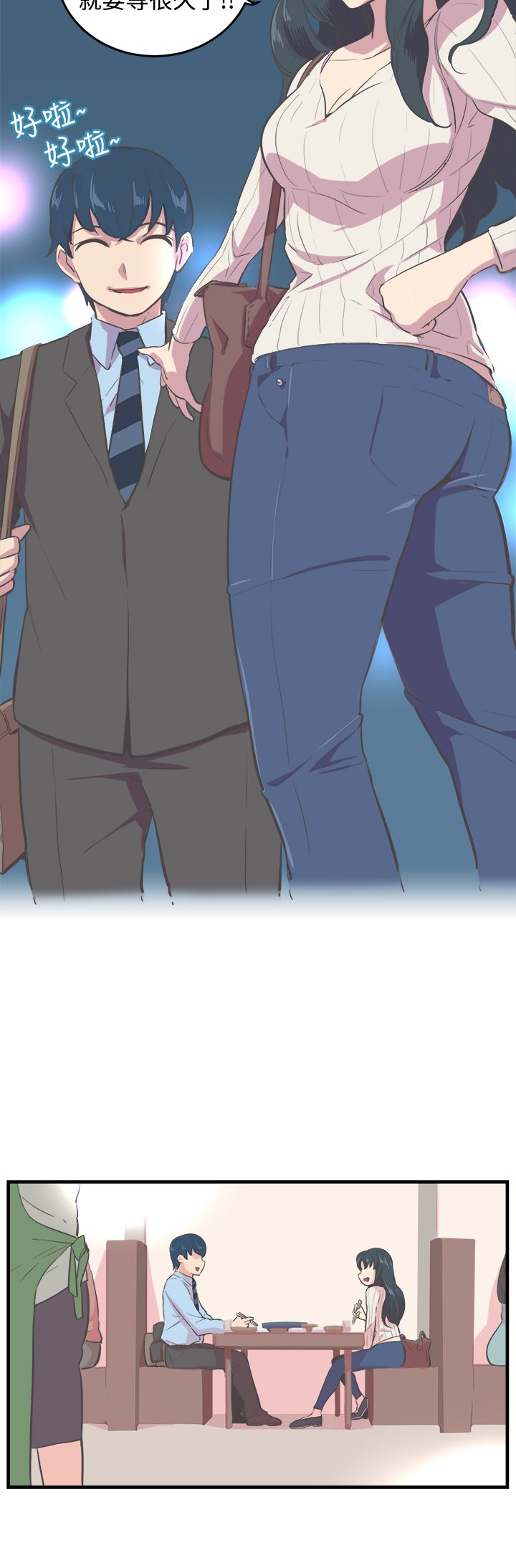 主任生涯漫画,第9章：回想2图