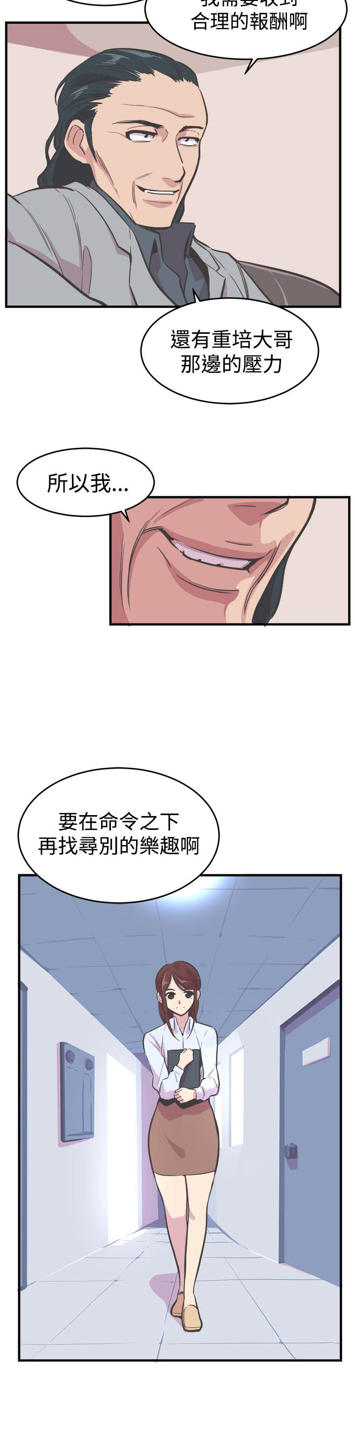 主任生涯漫画,第17章：重逢2图