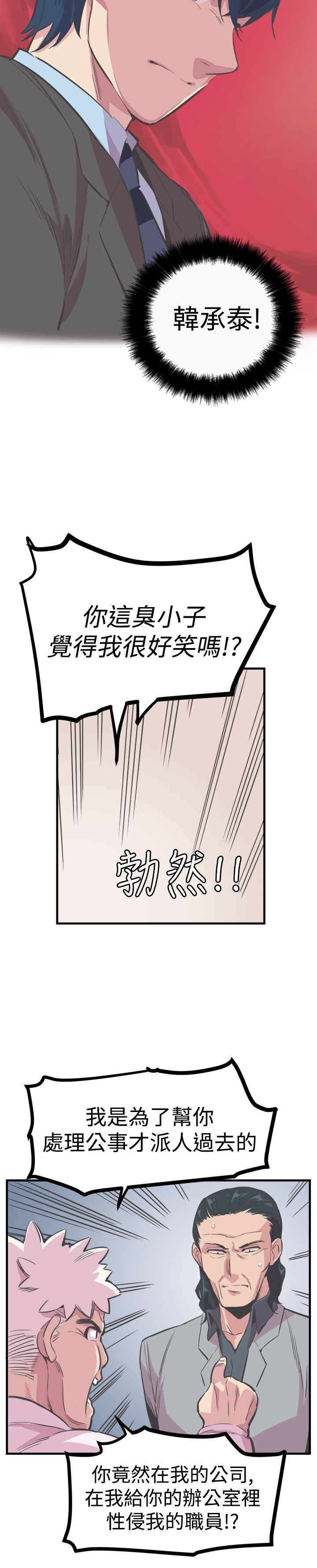 主任生涯漫画,第24章：真相2图